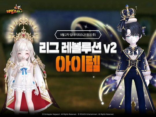 스마일게이트 메가포트가 온라인 레이싱 게임 '테일즈런너'에서 '리그 레볼루션 V2-아이템'을 개최한다. 스마일게이트 메가포트 제공